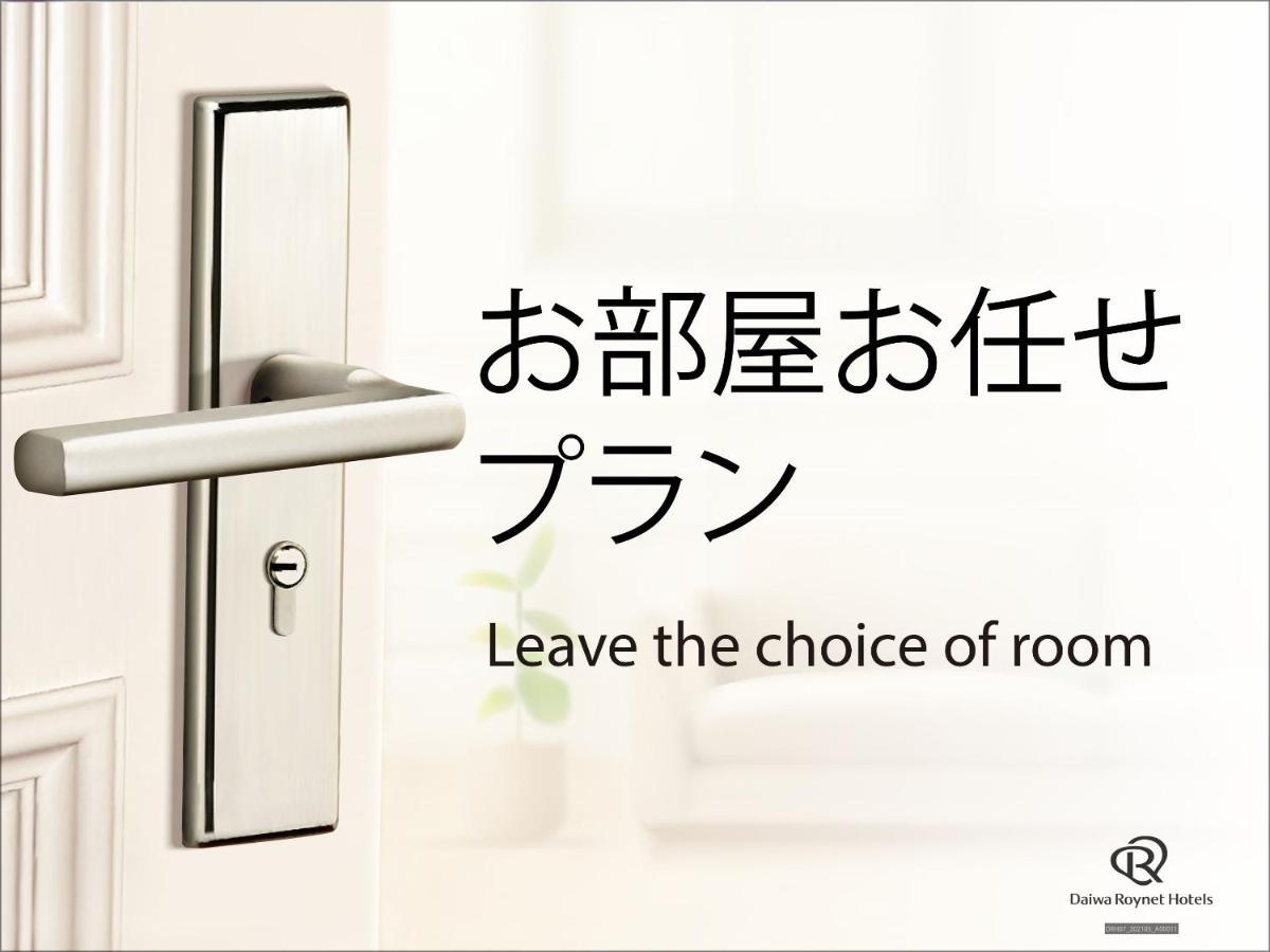 Daiwa Roynet Hotel Kumamoto Ginzadori Premier - Former Daiwa Roynet Hotel Kumamoto Ginzadori Bagian luar foto